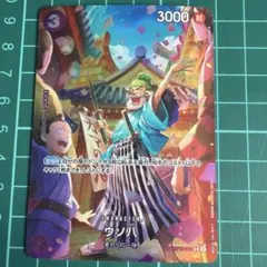 ワンピースカード　ウソ八 C SP(スペシャルカード) ST18-001