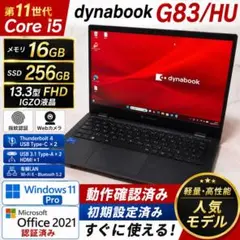 office付】dynabook G83/KV CI5/16GB/256GB - メルカリ