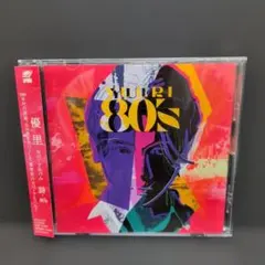 【新品ケース交換】優里 カバーアルバム『詩-80's』 CD