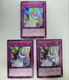 遊戯王カード　トラップホリック　SR