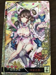 2025年最新】貂蝉 三国志大戦の人気アイテム - メルカリ
