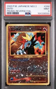 PSA9 エンテイ_プレミアムファイル2 旧裏