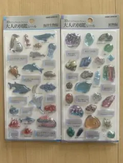 大人の図鑑シール　3Dビジュアルコレクション 鉱物勉強　海洋生物編