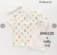 【新品・タグ付き】ブリーズ　ミッフィー　ヘアバンド付ルームウェア　110