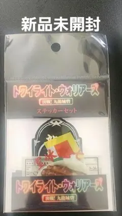 トワイライトウォーリアーズ ステッカー