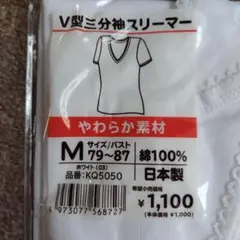 レディース肌着　三分袖シャツ　М