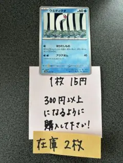 ポケモンカード　ウミディグダ残り2枚のサムネイル