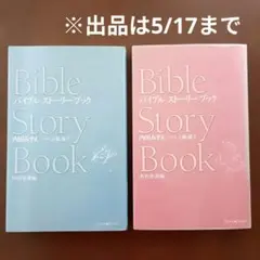 2026年最新】新約聖書 2の人気アイテム - メルカリ