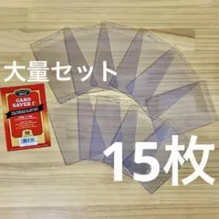 Card Saver カードセーバー 1 PSA 鑑定用 15枚 セット