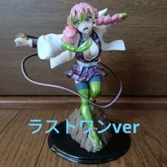 鬼滅の刃　一番くじ～襲撃～　ラストワン賞　甘露寺蜜璃フィギュア