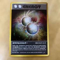 ミラクルエネルギー ★ 拡張パック第4弾 闇、そして光へ… ②のサムネイル