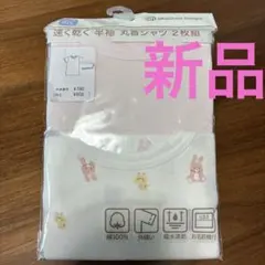 ベビー肌着2枚セット　アカチャンホンポ　半袖　綿100% 80サイズ