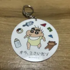 おら2歳 babyオラ、2さいだゾ クレヨンしんちゃん キーホルダー