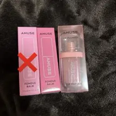 AMUSE リッププランパー フォンデュバーム 2個セット