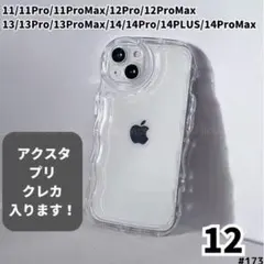 iPhone12 クリアケース　透明 プリ アクスタ ぷくぷく