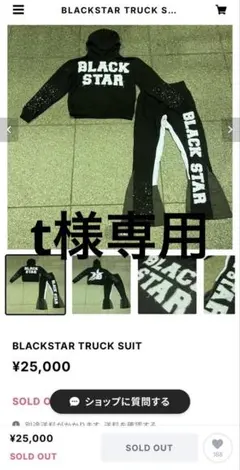 BLACK STARセットアップSサイズ完売商品 下のみ - メルカリ