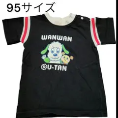 ワンワン☆ウータン☆半袖Tシャツ☆黒☆95☆保育園着☆遊び着