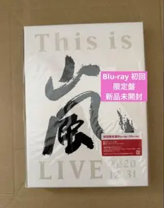 【嵐】This is 嵐 LIVE 2020.12.31〈初回限定盤・2枚組〉