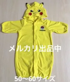 ピカチュウツーウェイオール　50〜60サイズ