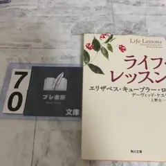 ライフ・レッスン