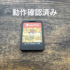 ブレス オブ ザ ワイルド