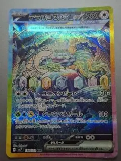 テラパゴスex SAR SV7 ステラミラクル 130/102 - メルカリ