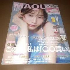 MAQUIA 2026年1月号特別版　　田中みな実