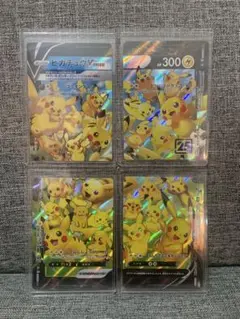 ピカチュウV-UNION(25th/4枚セット)