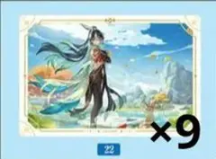 原神 シール ウエハース 閑雲 9枚