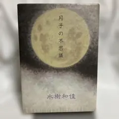 2026年最新】水樹_和佳子の人気アイテム - メルカリ