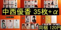 【最終値下げ】SKE48 中西優香 35枚+α 生写真(管理No.S-096)