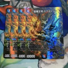 デュエマ　芸魔王将カクメイジン　25th スペシャル版 シークレット　4枚