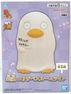 銀魂 エリザベス シリコンライト 一番くじ - メルカリ