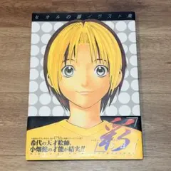 初版】彩 ヒカルの碁 画集 小畑健 - メルカリ