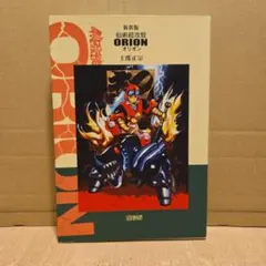 2025年最新】仙術超攻殻オリオンの人気アイテム - メルカリ