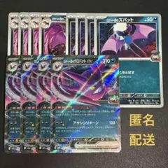 (匿名配送) ロケット団のクロバットex RR と進化ライン 各4枚セット