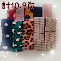 布リボン　まとめ売り　48