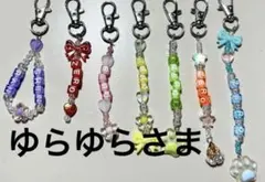 ゆらゆら様ご注文ページ♡キーホルダー２点