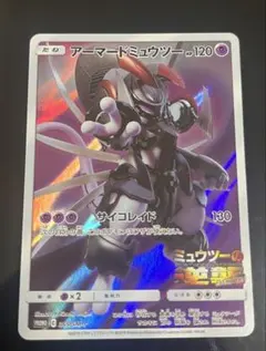 ポケモンカード　アーマードミュウツー　プロモカードミュウツーの逆襲のサムネイル