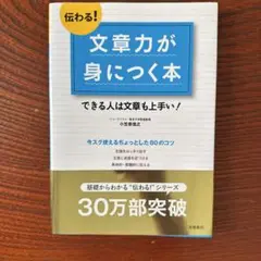 伝わる!文章力が身につく本 できる人は文章も上手い!