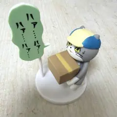 ガチャ　仕事猫3ミニフィギュアコレクション③お届け