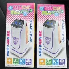 新品☆配膳ロボ miniだにゃん　パープル イエロー 2個セット