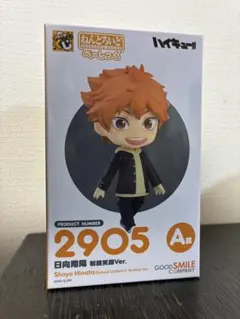 一番くじ　ハイキュー‼︎ エース賞　日向翔陽 ねんどいろ