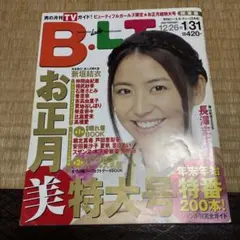 B.L.T. 2009年2月号 関東版 雑誌