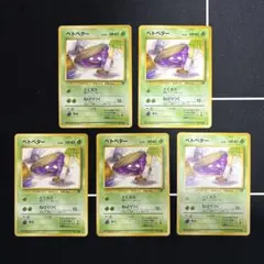 ポケモンカードゲーム ベトベター Lv.10 ● 第4弾拡張パック ロケット団1のサムネイル