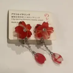 着物生地 イヤリング アクリル 赤  桜 花 京都 earring