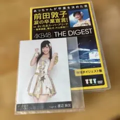 2026年最新】akb48 前田敦子 卒業公演 dvdの人気アイテム - メルカリ
