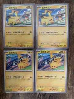 【美品】ピカチュウ げきとうスパーク 4枚セット