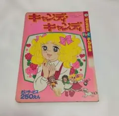 キャンディキャンディ 毛布 昭和 レトロ 子供毛布 ブランケット