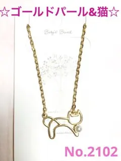 ハンドメイド     〈ネックレス￼〉No.2102